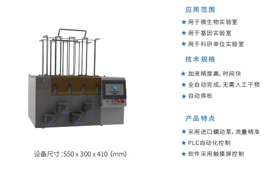 4通道培养液加液器